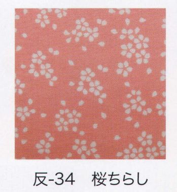 東京いろは HAN-34 手拭小紋柄反物（桜ちらし）9M 柄のつなぎ目がないので、お好きな長さにカットできます。※この商品はご注文後のキャンセル、返品及び交換は出来ませんのでご注意下さい。※なお、この商品のお支払方法は、先振込（代金引換以外）にて承り、ご入金確認後の手配となります。