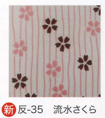 東京いろは HAN-35 手拭小紋柄反物（流水さくら）9M 柄のつなぎ目がないので、お好きな長さにカットできます。長さ9メートルです。※この商品はご注文後のキャンセル、返品及び交換は出来ませんのでご注意下さい。※なお、この商品のお支払方法は、先振込（代金引換以外）にて承り、ご入金確認後の手配となります。