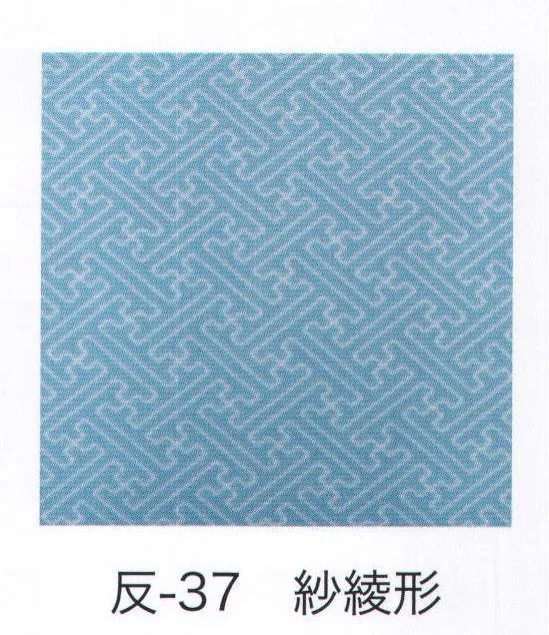 東京いろは HAN-37 手拭小紋柄反物（紗綾形）9M 柄のつなぎ目がないので、お好きな長さにカットできます。長さ9メートルです。※この商品はご注文後のキャンセル、返品及び交換は出来ませんのでご注意下さい。※なお、この商品のお支払方法は、先振込（代金引換以外）にて承り、ご入金確認後の手配となります。