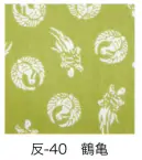 東京いろは HAN-40 手拭小紋柄反物（鶴亀）9M  柄のつなぎ目がないので、お好きな長さにカットできます。※この商品はご注文後のキャンセル、返品及び交換は出来ませんのでご注意下さい。※なお、この商品のお支払方法は、先振込（代金引換以外）にて承り、ご入金確認後の手配となります。