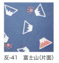 東京いろは HAN-41 手拭小紋柄反物（富士山（片面））9M  柄のつなぎ目がないので、お好きな長さにカットできます。※この商品はご注文後のキャンセル、返品及び交換は出来ませんのでご注意下さい。※なお、この商品のお支払方法は、先振込（代金引換以外）にて承り、ご入金確認後の手配となります。