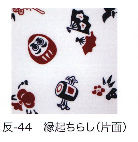 東京いろは HAN-44 手拭小紋柄反物（縁起ちらし（片面））9M  柄のつなぎ目がないので、お好きな長さにカットできます。※この商品はご注文後のキャンセル、返品及び交換は出来ませんのでご注意下さい。※なお、この商品のお支払方法は、先振込（代金引換以外）にて承り、ご入金確認後の手配となります。