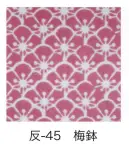 東京いろは HAN-45 手拭小紋柄反物（梅鉢）9M  柄のつなぎ目がないので、お好きな長さにカットできます。※この商品はご注文後のキャンセル、返品及び交換は出来ませんのでご注意下さい。※なお、この商品のお支払方法は、先振込（代金引換以外）にて承り、ご入金確認後の手配となります。