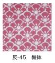 東京いろは HAN-45 手拭小紋柄反物（梅鉢）9M  柄のつなぎ目がないので、お好きな長さにカットできます。※この商品はご注文後のキャンセル、返品及び交換は出来ませんのでご注意下さい。※なお、この商品のお支払方法は、先振込（代金引換以外）にて承り、ご入金確認後の手配となります。