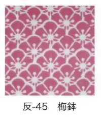 東京いろは HAN-45 手拭小紋柄反物（梅鉢）9M  柄のつなぎ目がないので、お好きな長さにカットできます。※この商品はご注文後のキャンセル、返品及び交換は出来ませんのでご注意下さい。※なお、この商品のお支払方法は、先振込（代金引換以外）にて承り、ご入金確認後の手配となります。