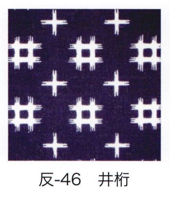 祭り小物 手ぬぐい 東京いろは HAN-46 手拭小紋柄反物（井桁）9M  祭り用品jp