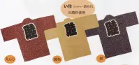 東京いろは I-19 子供半天（ブッチャーあられ） 祭りの日に欠かさぬ、揃い半天。売り出しや各種の集いにも、広く着用されています。※顔料使用。※この商品はご注文後のキャンセル、返品及び交換は出来ませんのでご注意下さい。※なお、この商品のお支払方法は、先振込（代金引換以外）にて承り、ご入金確認後の手配となります。