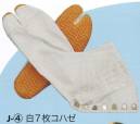 東京いろは・祭り履物・J-4・祭地下足袋（ロール底）（白7枚コハゼ）