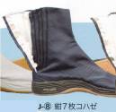 東京いろは・祭り履物・J-8・祭地下足袋（エアインソール）（紺7枚コハゼ）