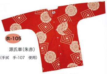 祭り小物 鯉口シャツ 東京いろは KOROMO-105 鯉口シャツ（注染）（源氏車（朱赤）） 祭り用品jp