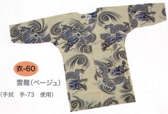 祭り半天・シャツ 鯉口シャツ 東京いろは KOROMO-60 鯉口シャツ（注染）（雲龍） 祭り用品jp