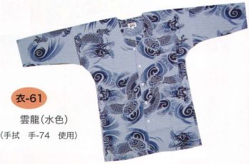 祭り半天・シャツ 鯉口シャツ 東京いろは KOROMO-61 鯉口シャツ（注染）（雲龍） 祭り用品jp