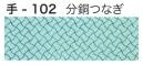 東京いろは TENUGUI-102 オリジナル本染手拭（分銅つなぎ） ※この商品はご注文後のキャンセル、返品及び交換は出来ませんのでご注意下さい。※なお、この商品のお支払方法は、先振込（代金引換以外）にて承り、ご入金確認後の手配となります。