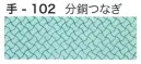 東京いろは TENUGUI-102 オリジナル本染手拭（分銅つなぎ） ※この商品はご注文後のキャンセル、返品及び交換は出来ませんのでご注意下さい。※なお、この商品のお支払方法は、先振込（代金引換以外）にて承り、ご入金確認後の手配となります。