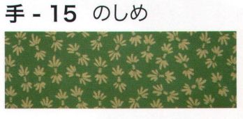 祭り小物 手ぬぐい 東京いろは TENUGUI-15 オリジナル本染手拭（のしめ） 祭り用品jp