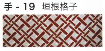 祭り小物 手ぬぐい 東京いろは TENUGUI-19 オリジナル本染手拭（垣根格子） 祭り用品jp