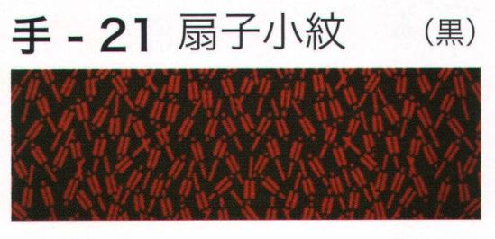 東京いろは TENUGUI-21 オリジナル本染手拭（扇子小紋） ※この商品はご注文後のキャンセル、返品及び交換は出来ませんのでご注意下さい。※なお、この商品のお支払方法は、先振込（代金引換以外）にて承り、ご入金確認後の手配となります。