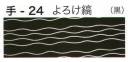 東京いろは TENUGUI-24 オリジナル本染手拭（よろけ縞） ※この商品はご注文後のキャンセル、返品及び交換は出来ませんのでご注意下さい。※なお、この商品のお支払方法は、先振込（代金引換以外）にて承り、ご入金確認後の手配となります。