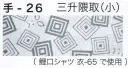 東京いろは TENUGUI-26 オリジナル本染手拭（三升隈取）（小） ※この商品はご注文後のキャンセル、返品及び交換は出来ませんのでご注意下さい。※なお、この商品のお支払方法は、先振込（代金引換以外）にて承り、ご入金確認後の手配となります。