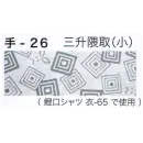 祭り用品jp 祭り小物 手ぬぐい 東京いろは TENUGUI-26 オリジナル本染手拭（三升隈取）（小）