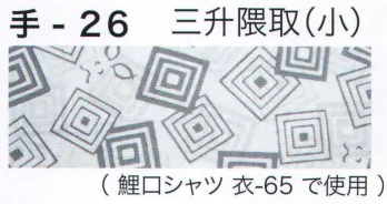 東京いろは TENUGUI-26 オリジナル本染手拭（三升隈取）（小） ※この商品はご注文後のキャンセル、返品及び交換は出来ませんのでご注意下さい。※なお、この商品のお支払方法は、先振込（代金引換以外）にて承り、ご入金確認後の手配となります。