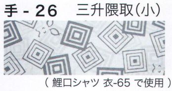 祭り小物 手ぬぐい 東京いろは TENUGUI-26 オリジナル本染手拭（三升隈取）（小） 祭り用品jp