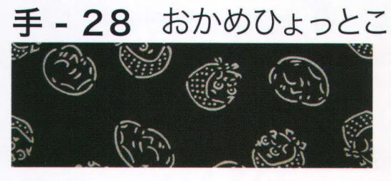 東京いろは TENUGUI-28 オリジナル本染手拭（おかめひょっとこ） ※この商品はご注文後のキャンセル、返品及び交換は出来ませんのでご注意下さい。※なお、この商品のお支払方法は、先振込（代金引換以外）にて承り、ご入金確認後の手配となります。