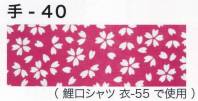 東京いろは TENUGUI-40 オリジナル本染手拭（桜） ※この商品はご注文後のキャンセル、返品及び交換は出来ませんのでご注意下さい。※なお、この商品のお支払方法は、先振込（代金引換以外）にて承り、ご入金確認後の手配となります。