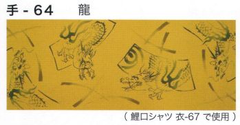 祭り小物 手ぬぐい 東京いろは TENUGUI-64 オリジナル本染手拭（龍） 祭り用品jp