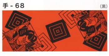祭り小物 手ぬぐい 東京いろは TENUGUI-68 オリジナル本染手拭（三升歌舞伎）（大） 祭り用品jp
