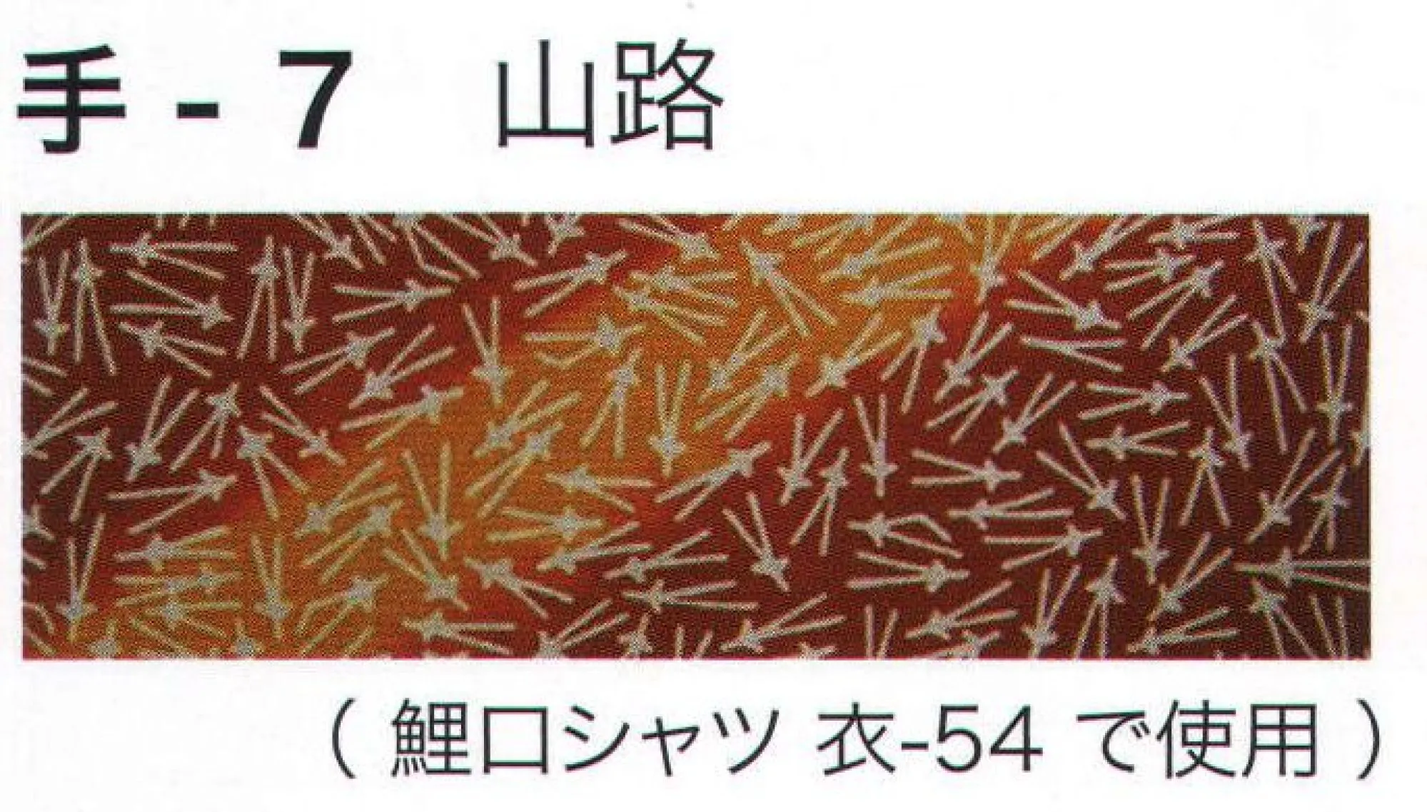 東京いろは TENUGUI-7 オリジナル本染手拭（山路） ※この商品はご注文後のキャンセル、返品及び交換は出来ませんのでご注意下さい。※なお、この商品のお支払方法は、先振込（代金引換以外）にて承り、ご入金確認後の手配となります。