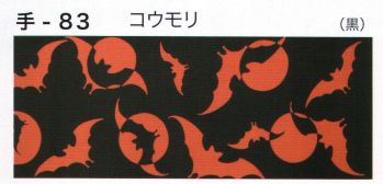 祭り小物 手ぬぐい 東京いろは TENUGUI-83 オリジナル本染手拭（コウモリ） 祭り用品jp