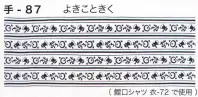 東京いろは TENUGUI-87 オリジナル本染手拭（よきこときく） ※この商品はご注文後のキャンセル、返品及び交換は出来ませんのでご注意下さい。※なお、この商品のお支払方法は、先振込（代金引換以外）にて承り、ご入金確認後の手配となります。