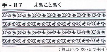 東京いろは TENUGUI-87 オリジナル本染手拭（よきこときく） ※この商品はご注文後のキャンセル、返品及び交換は出来ませんのでご注意下さい。※なお、この商品のお支払方法は、先振込（代金引換以外）にて承り、ご入金確認後の手配となります。