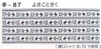 祭り小物 手ぬぐい 東京いろは TENUGUI-87 オリジナル本染手拭（よきこときく） 祭り用品jp