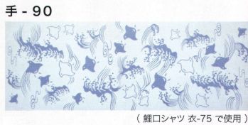 祭り小物 手ぬぐい 東京いろは TENUGUI-90 オリジナル本染手拭（波ちどり） 祭り用品jp