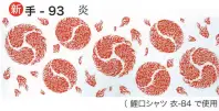 東京いろは TENUGUI-93 オリジナル本染手拭（炎） ※この商品はご注文後のキャンセル、返品及び交換は出来ませんのでご注意下さい。※なお、この商品のお支払方法は、先振込（代金引換以外）にて承り、ご入金確認後の手配となります。