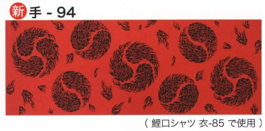 東京いろは TENUGUI-94 オリジナル本染手拭（炎） ※この商品はご注文後のキャンセル、返品及び交換は出来ませんのでご注意下さい。※なお、この商品のお支払方法は、先振込（代金引換以外）にて承り、ご入金確認後の手配となります。