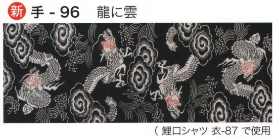 東京いろは TENUGUI-96 オリジナル本染手拭（龍に雲） ※この商品はご注文後のキャンセル、返品及び交換は出来ませんのでご注意下さい。※なお、この商品のお支払方法は、先振込（代金引換以外）にて承り、ご入金確認後の手配となります。