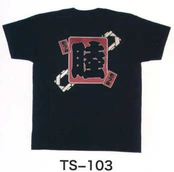 祭り半天・シャツ 半袖Ｔシャツ 東京いろは TS-103 抜染Tシャツ 祭り用品jp