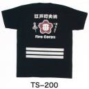 東京いろは・祭り半天・シャツ・TS-200・抜染Tシャツ