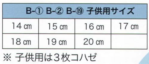 東京いろは B-19 子供ゴム底足袋（黒） ※この商品はご注文後のキャンセル、返品及び交換は出来ませんのでご注意下さい。※なお、この商品のお支払方法は、先振込（代金引換以外）にて承り、ご入金確認後の手配となります。 サイズ／スペック