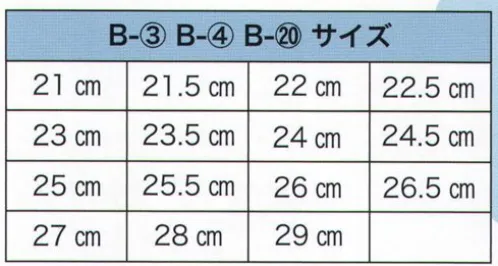 東京いろは B-20-A ゴム底足袋（黒） ※この商品はご注文後のキャンセル、返品及び交換は出来ませんのでご注意下さい。※なお、この商品のお支払方法は、先振込（代金引換以外）にて承り、ご入金確認後の手配となります。 サイズ／スペック