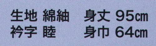 東京いろは BOU-1 防染袢天 衿字:睦※この商品はご注文後のキャンセル、返品及び交換は出来ませんのでご注意下さい。※なお、この商品のお支払方法は、先振込（代金引換以外）にて承り、ご入金確認後の手配となります。 サイズ／スペック