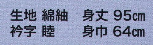 東京いろは BOU-8 防染袢天 衿字:睦※この商品はご注文後のキャンセル、返品及び交換は出来ませんのでご注意下さい。※なお、この商品のお支払方法は、先振込（代金引換以外）にて承り、ご入金確認後の手配となります。 サイズ／スペック