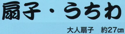 東京いろは D-20 扇子（両面紅白） ※この商品はご注文後のキャンセル、返品及び交換は出来ませんのでご注意下さい。※なお、この商品のお支払方法は、先振込（代金引換以外）にて承り、ご入金確認後の手配となります。 サイズ／スペック