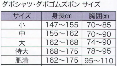 東京いろは DABOSHATSU-KURO 黒ダボシャツ（大人） ※この商品はご注文後のキャンセル、返品及び交換は出来ませんのでご注意下さい。※なお、この商品のお支払方法は、先振込（代金引換以外）にて承り、ご入金確認後の手配となります。 サイズ／スペック