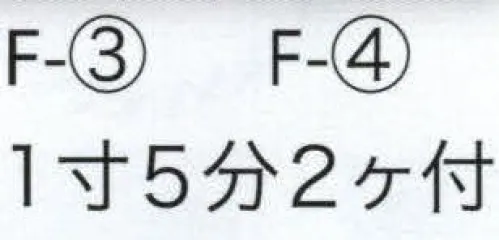 東京いろは F-4 たすき鈴（1寸5分2ケ付） ※この商品はご注文後のキャンセル、返品及び交換は出来ませんのでご注意下さい。※なお、この商品のお支払方法は、先振込（代金引換以外）にて承り、ご入金確認後の手配となります。 サイズ／スペック