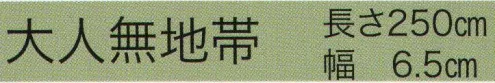 東京いろは G-4 大人無地帯 ※この商品はご注文後のキャンセル、返品及び交換は出来ませんのでご注意下さい。※なお、この商品のお支払方法は、先振込（代金引換以外）にて承り、ご入金確認後の手配となります。 サイズ／スペック