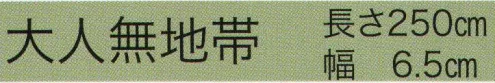 東京いろは G-7 大人無地帯 ※この商品はご注文後のキャンセル、返品及び交換は出来ませんのでご注意下さい。※なお、この商品のお支払方法は、先振込（代金引換以外）にて承り、ご入金確認後の手配となります。 サイズ／スペック